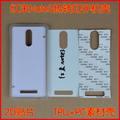 For Xiaomi redmi note 3 2D Sublimation blanks TPU Phone Back Cover Made in China
