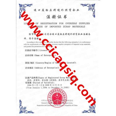 AQSIQ certificate for waste paper