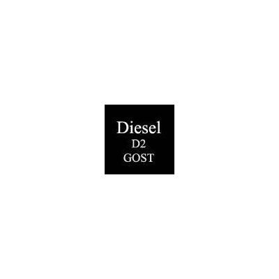 Diesel fuel D2 GOST