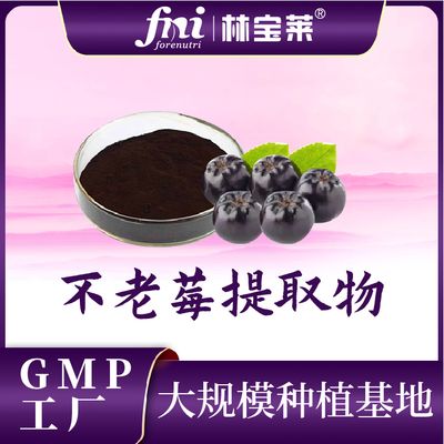 Aronia berry extract Anthocyanidins 1%-25%