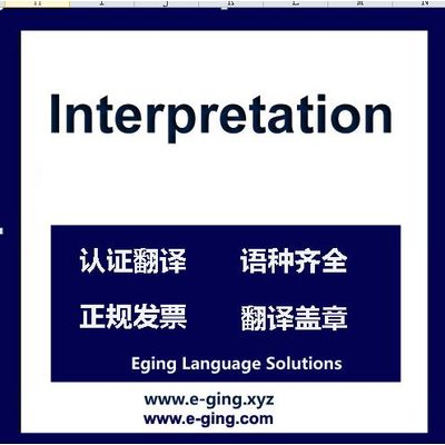 China Interpretation Service English interpretor in Shanghai