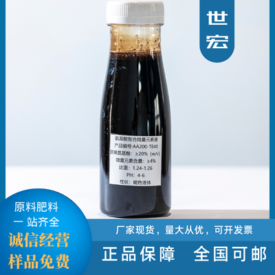 Amino acid blend Fe Cu Zn Mn B Micro trace element for organic crops