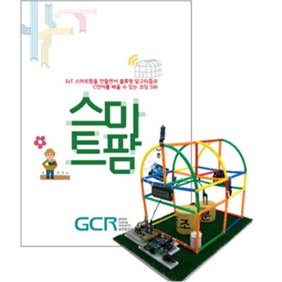 Smart farm coding, Just, Only 15, Text-based IoT coding education textbook
