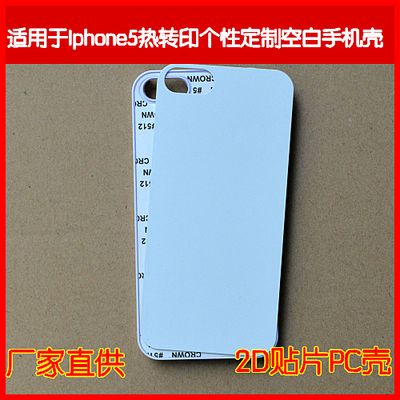 blank sublimation phone case for iphone 5/5s/5c 2D sublimation phone case