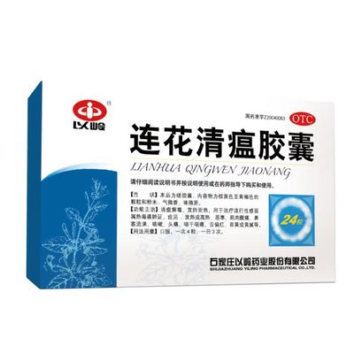 YILING Pharmaceutical Lianhua Qingwen Capsule Chinese Traditional Medicines Anti Covid-19