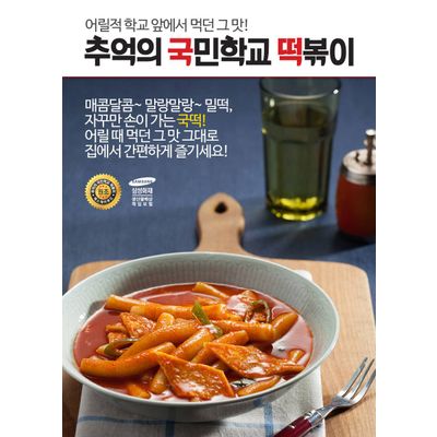Korean No.1 Childhood memories Topokki - Tteokbokki, Frozen Food, Instant Snack