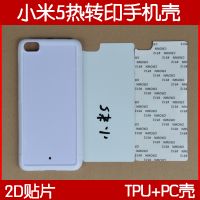 2D sublimation heat printing RUBBER phone case for xiaomi 5 thumbnail image