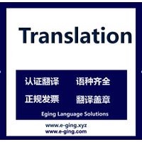 Professional Legal and Patent Translation Service based in Shanghai thumbnail image