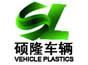 Nanjing Shuolong Vehicle Plastics Factory logo