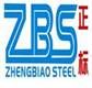 Wenzhou Zhengbiao Stainless Steel Co., Ltd logo