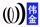 Weijin Mechanical Seals Factory logo