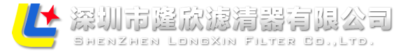 Shenzhen Longxin Filter Co.,Ltd logo