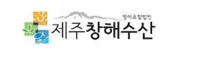 Jeju Changhae Fisheries Co.,Ltd. logo