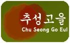 Chusungkoul logo