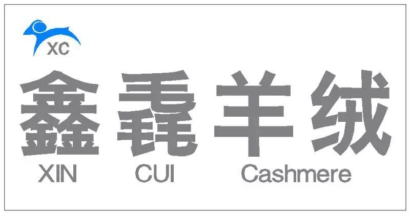 Xincui Cashmere&wool Manufacturer logo