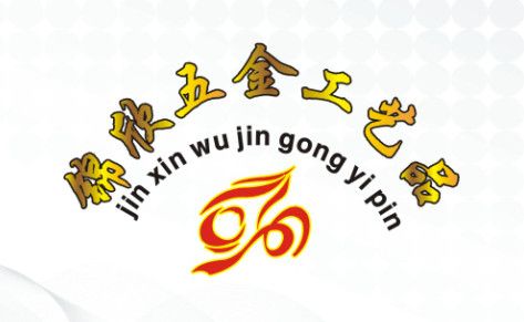 Guangzhou Jin Xin Hardware&Craft Co., Ltd logo