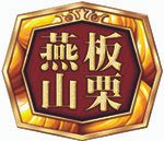 Qinhuangdao Yanshan Chestnut Co., Ltd. logo