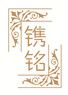 Yiwu Juanming Decorative Material CO.,LTD logo