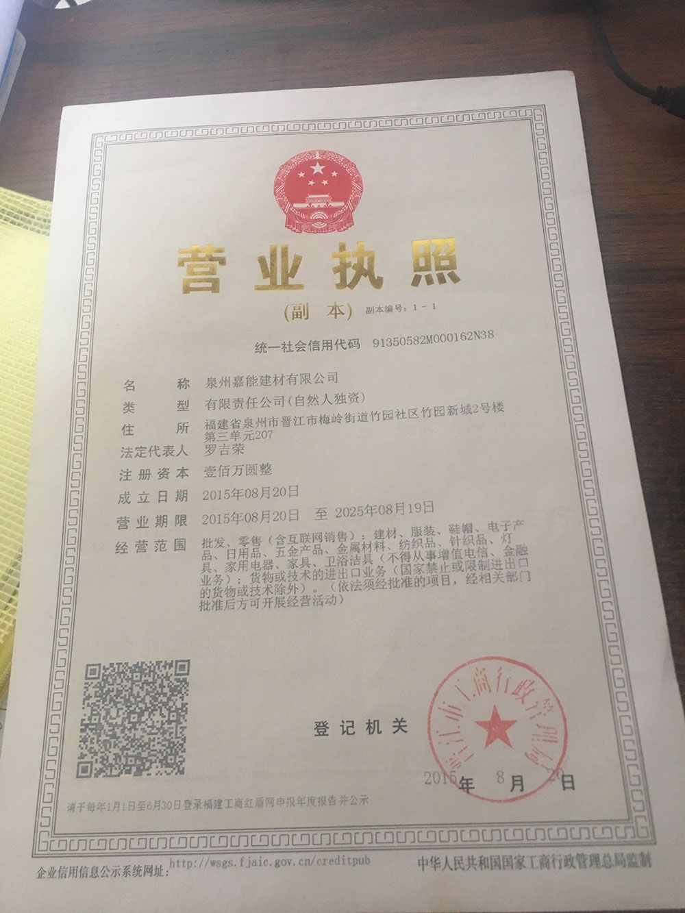 Quanzhou Jia Neng Building Materials Co., Limited logo