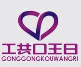 Guangzhou Gonggongkouwangri Apparel Trading Co.,Ltd logo