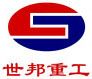 Henan Shibang Heavy Machinery Co., LTD logo