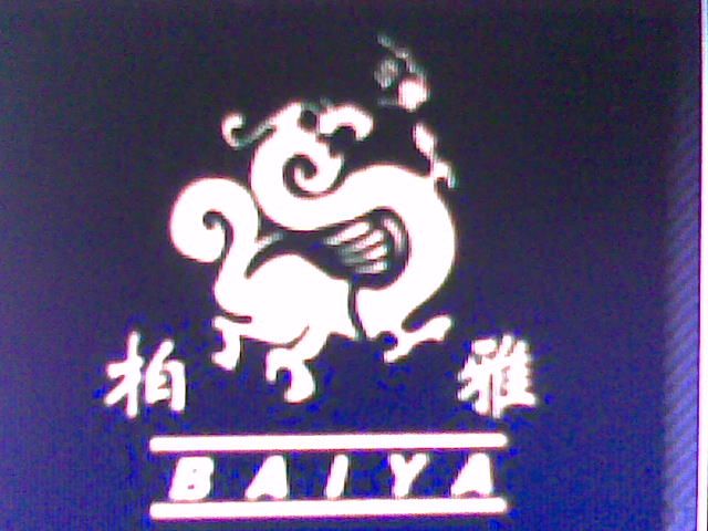 CHAOZHOU BAIYA SANITARY WARE INDUSTRY CO., LTD. logo