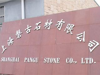 Shanghai Pangu Stone Co Ltd Main Image