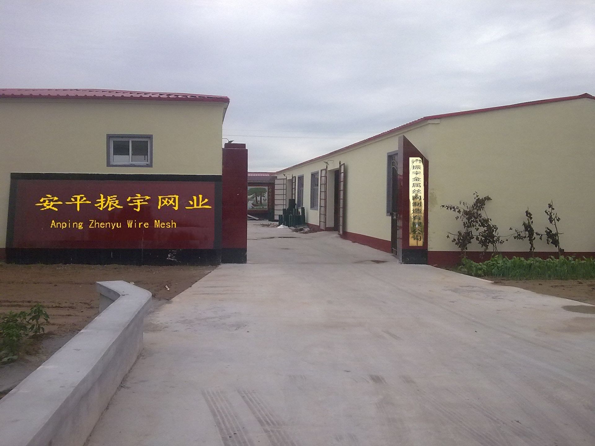 Anping County Zhenyu Metal Mesh Products Co.,Ltd Main Image