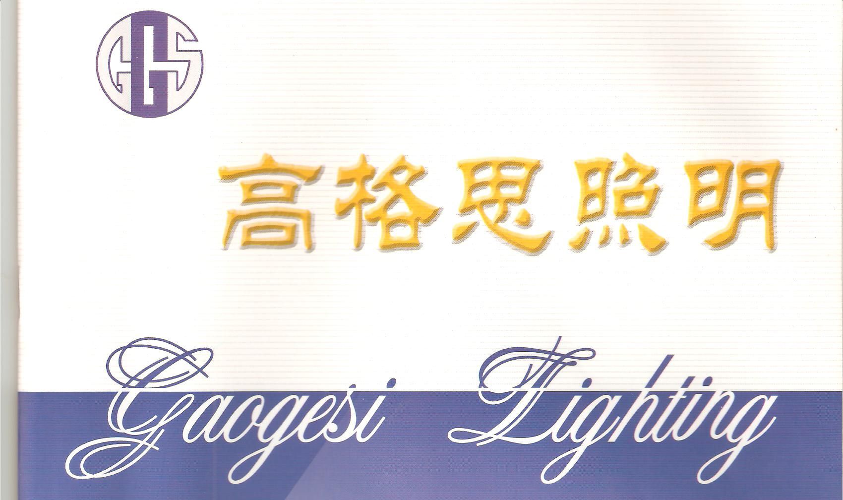 Beijing Gao Ge Si Lighting Electronics Co., Ltd. Main Image